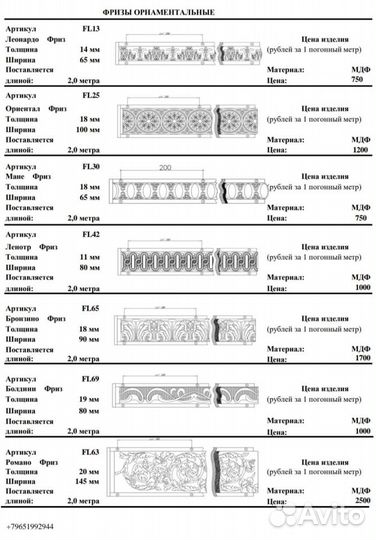 Сборные плинтусы с лепниной