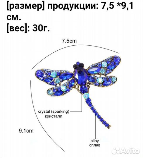 Брошь, подвеска стрекоза