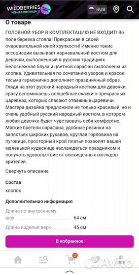 Славянский народный костюм xs р.38