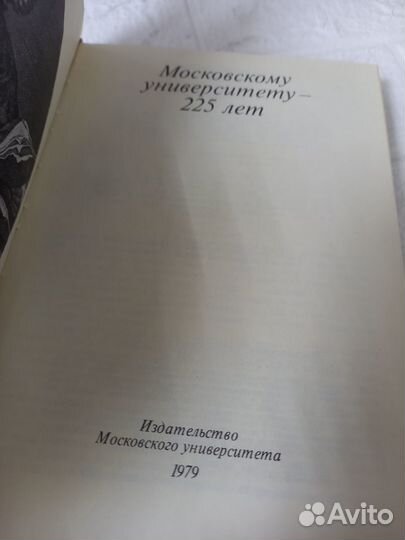 Московскому университету - 225 лет