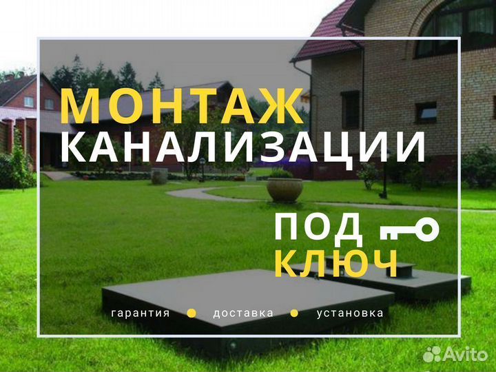 Септик для дачи под ключ