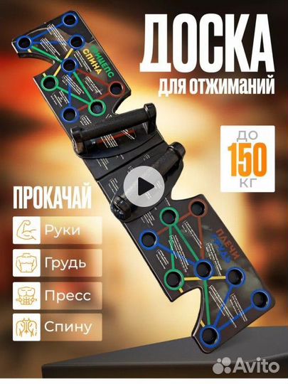 Тренажер доска для отжима