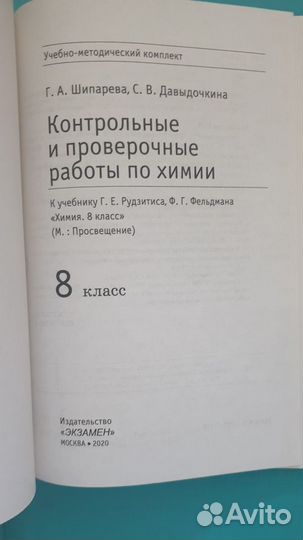 Химия: Учебник, задачник, сборник, контрольные раб