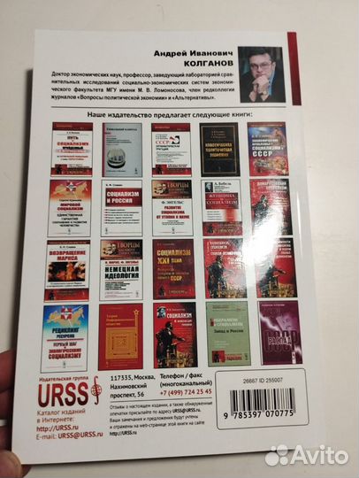 «Что такое социализм» А. И. Колганов