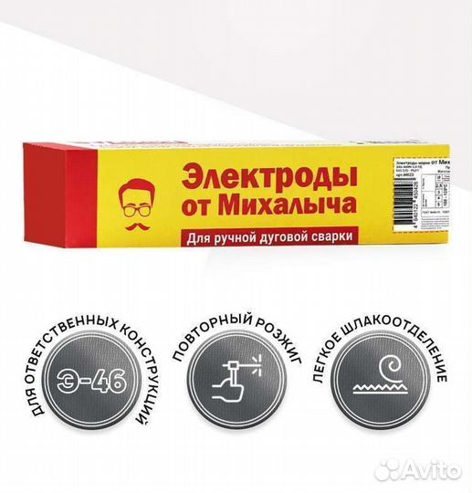 Сварочные электроды 