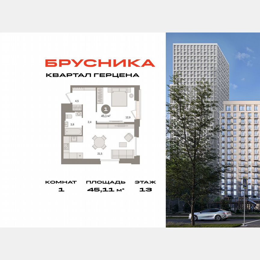 1-к. квартира, 45,1 м², 13/17 эт.