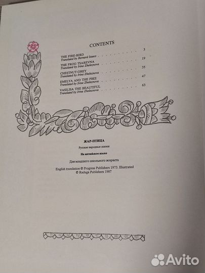 Жар-птица, книга на английском языке