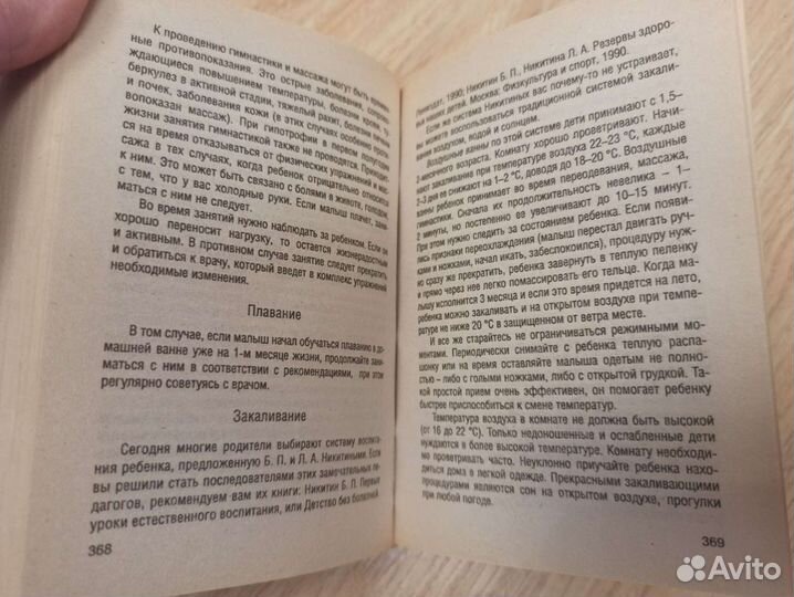 Книга по уходу и развитию ребенка