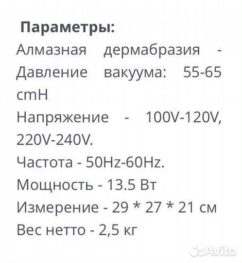 Аппарат вакуумная, алмазная чистка лица