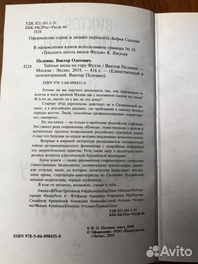 В. Пелевин. Тайные виды на гору Фудзи