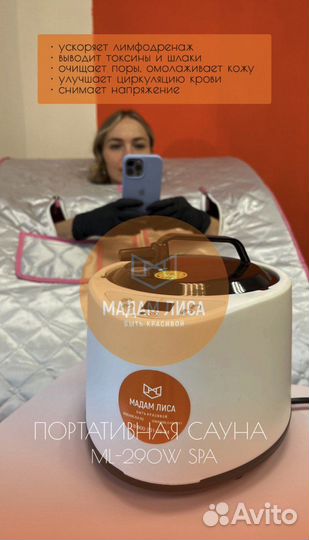 Портативная паровая сауна ML-290W для спа