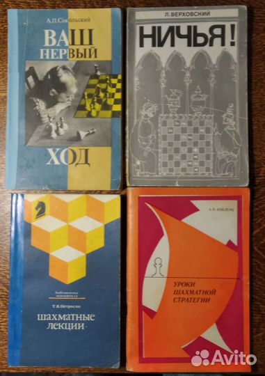 Книги по шахматам часть 2/3