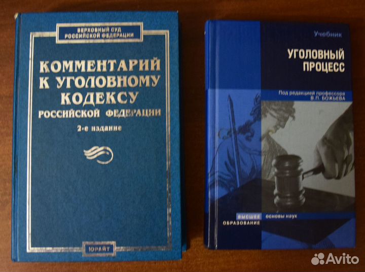 Юридическая литература (учебники, кодексы) 12 шт