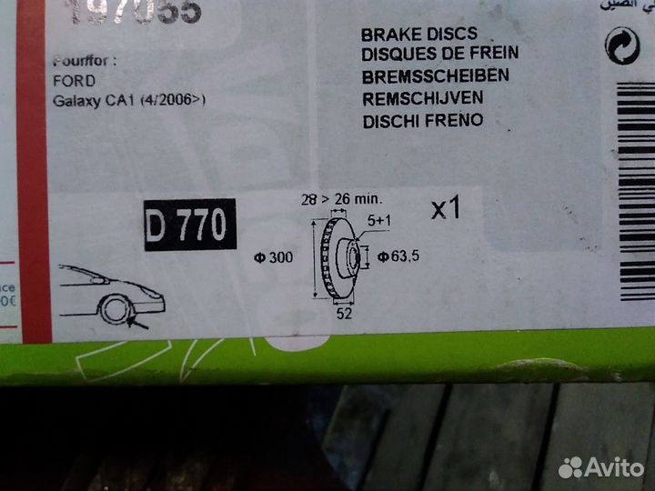 Диски тормозные передние ford