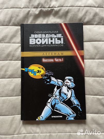 Звездные войны. Классика часть 1, 2