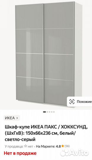 Шкаф IKEA пакс