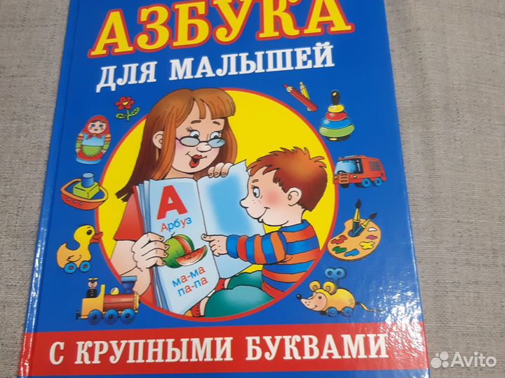 Азбуки
