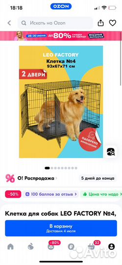 Клетка для собаки бу