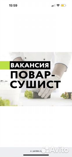 Повар сушист