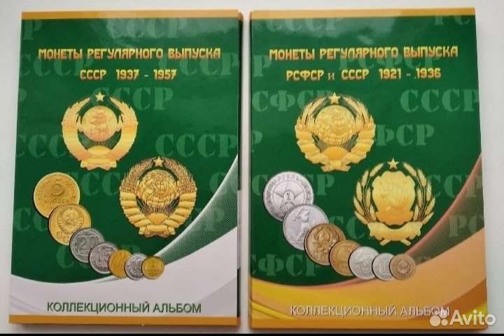 Альбом советов до 61 года с монетами