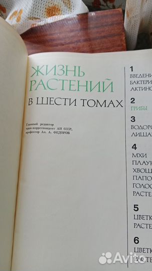 Энциклопедия Жизнь растений в 6 томах 7 книгах