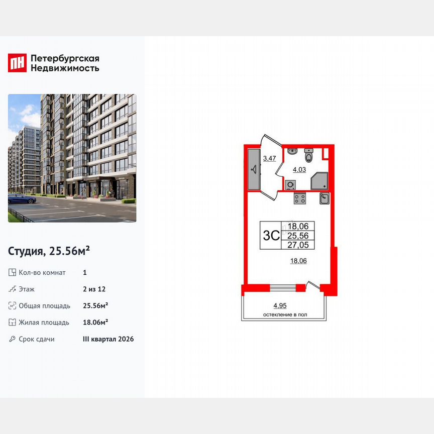 Квартира-студия, 25,6 м², 2/12 эт.