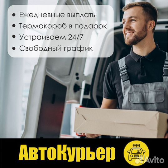 Подработка курьером