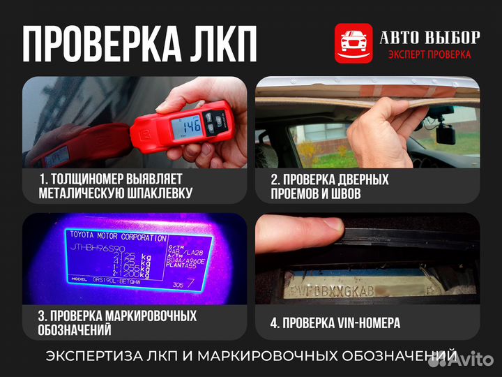 Автоподбор/Автоэксперт/Выездная диагностика