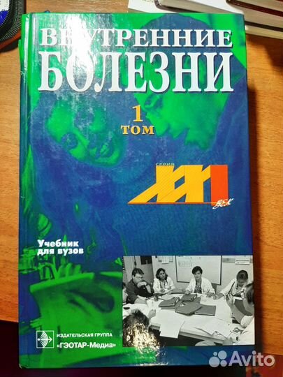 Внутренние болезни 1-2 том, Хирургические болезни