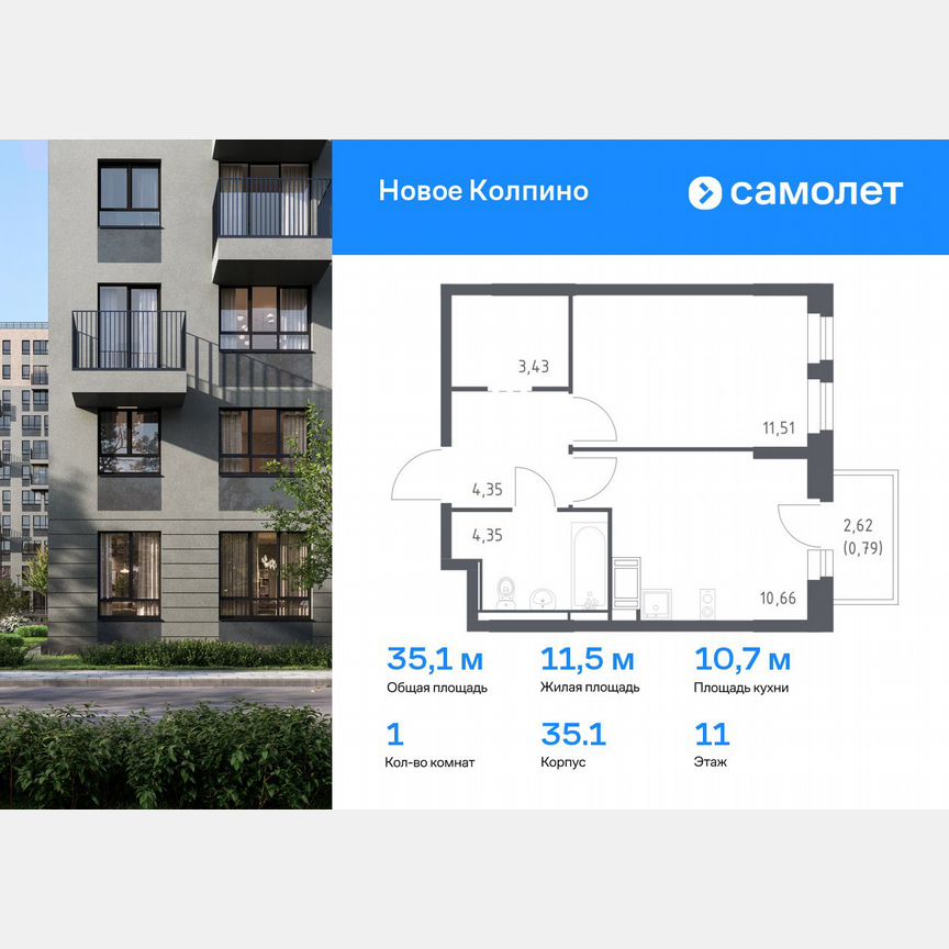 1-к. квартира, 35,1 м², 11/11 эт.