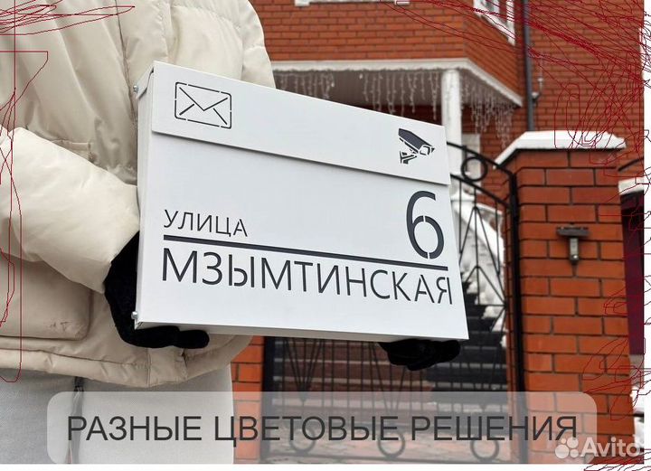 Адресная табличка в почтовый ящик 2в1 вап