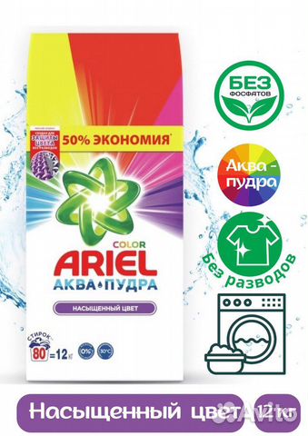 Стиральный порошок ariel 12 кг