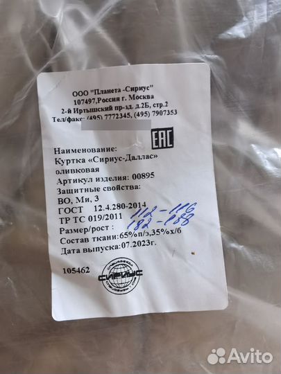 Спецодежда