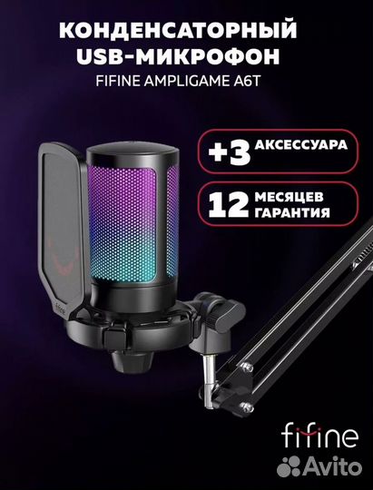 Fifine конденсаторный USB микрофон