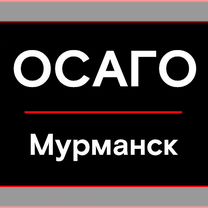 ОСАГО страхование