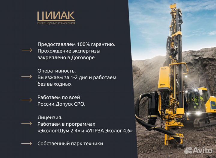 Инженерные изыскания