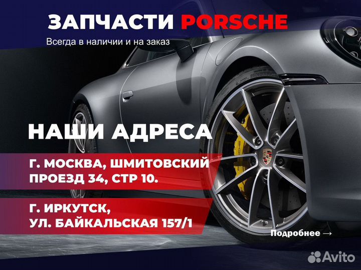 Шумогенератор Porsche