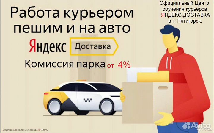 Центр Яндекс.Доставка приглашает курьеров