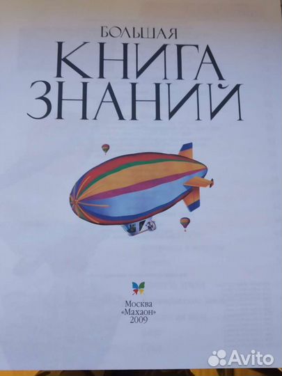 Книга знаний