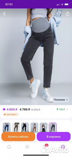 Продам джинсы для беременных