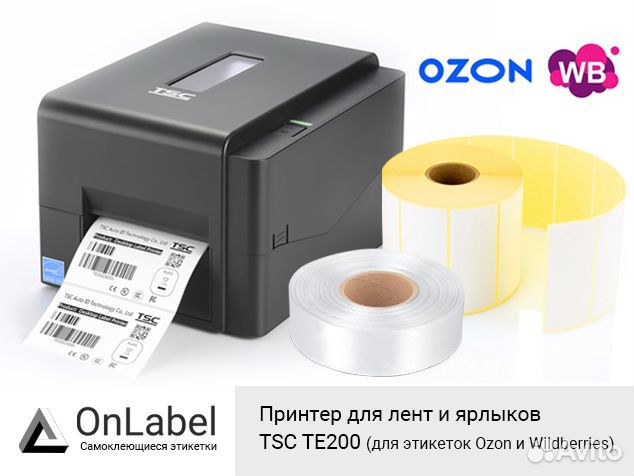 Принтер для этикеток, лент и ярлыков TSC TE200