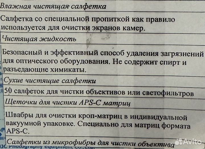 Набор для ухода за оптикой и камерой