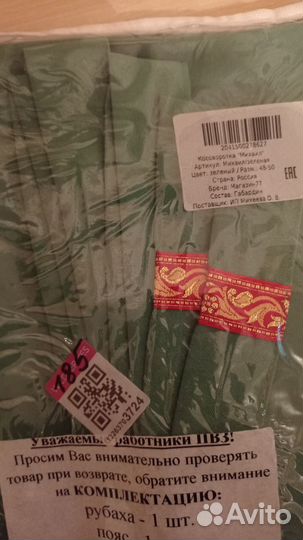 Русская народная рубашка для мальчика 48-50