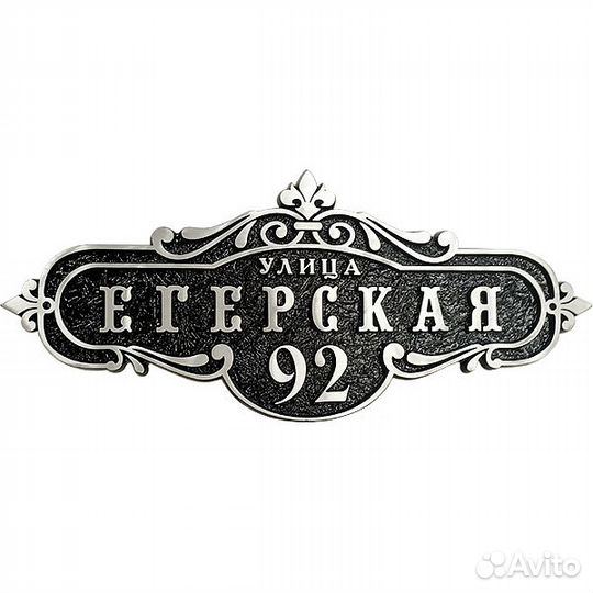 Адресные таблички, информационные