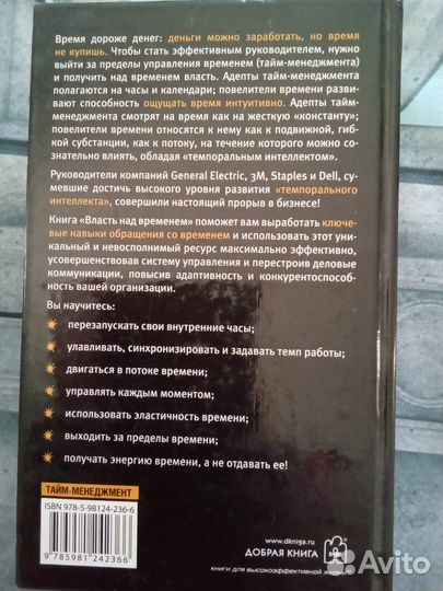 Книга Джон Клеменс Власть над временем