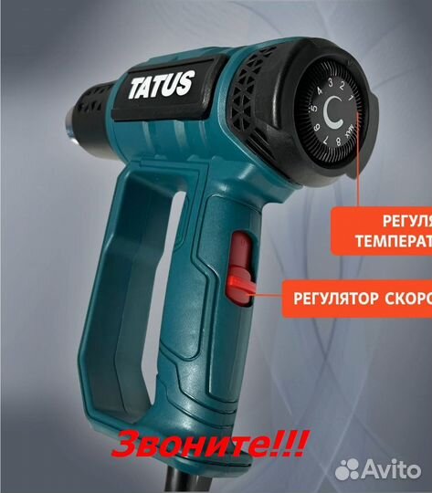 Фен строительный tatus 2000w.Гарантия