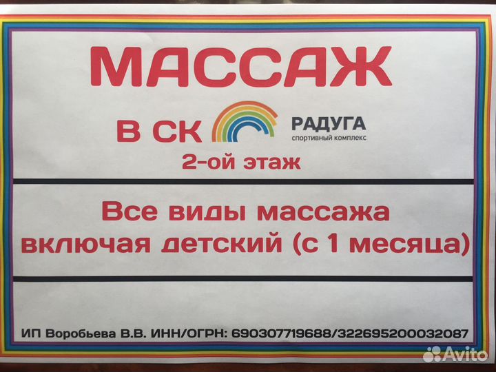 Все виды массажа