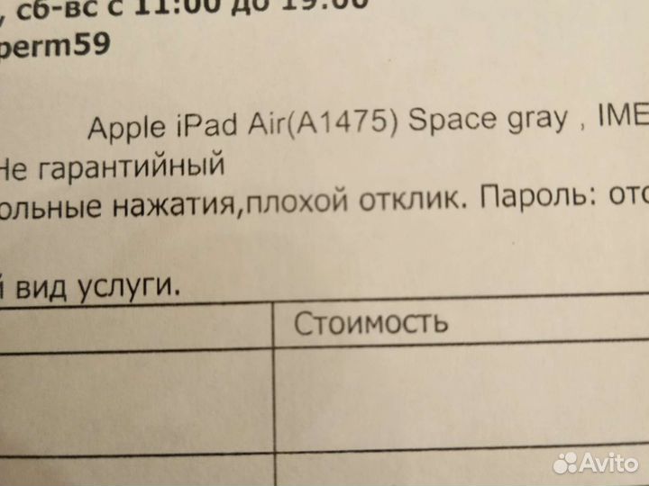 Тач скрин iPad air