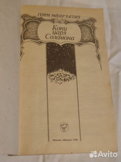 Книга Копи царя Соломона Генри Райдер Хаггард