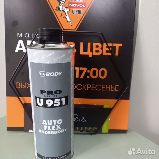 Антигравий body U951